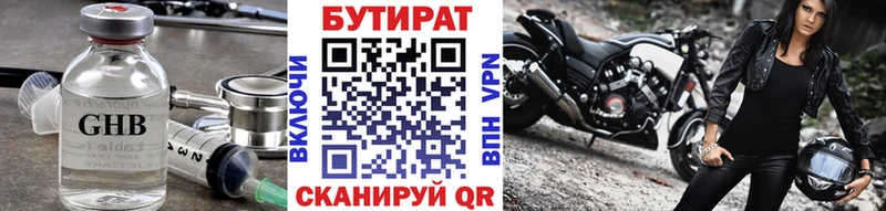 БУТИРАТ 99%  Купить  Белокуриха 